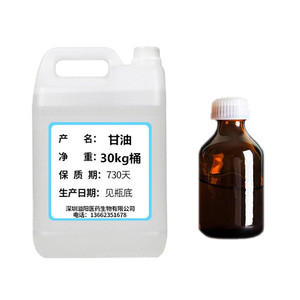 甘油 甘油